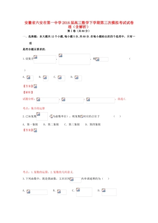 高三数学下学期第三次模拟考试试卷 理（含解析）-人教版高三全册数学试题