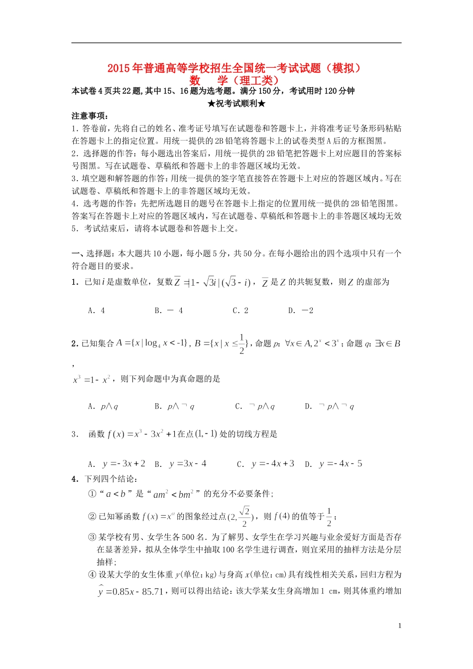 高三数学下学期第三次模拟考试试题B 理-人教版高三全册数学试题_第1页