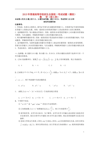 高三数学下学期第三次模拟考试试题B 理-人教版高三全册数学试题