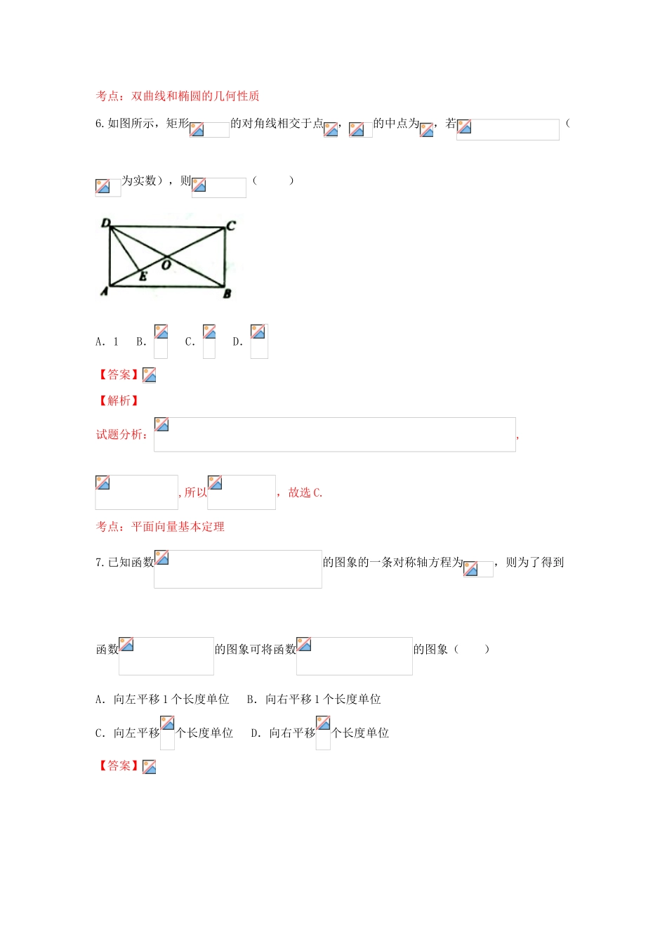 高三数学下学期第三次模拟考试试卷 文（含解析）-人教版高三全册数学试题_第3页