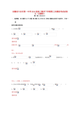高三数学下学期第三次模拟考试试卷 文（含解析）-人教版高三全册数学试题