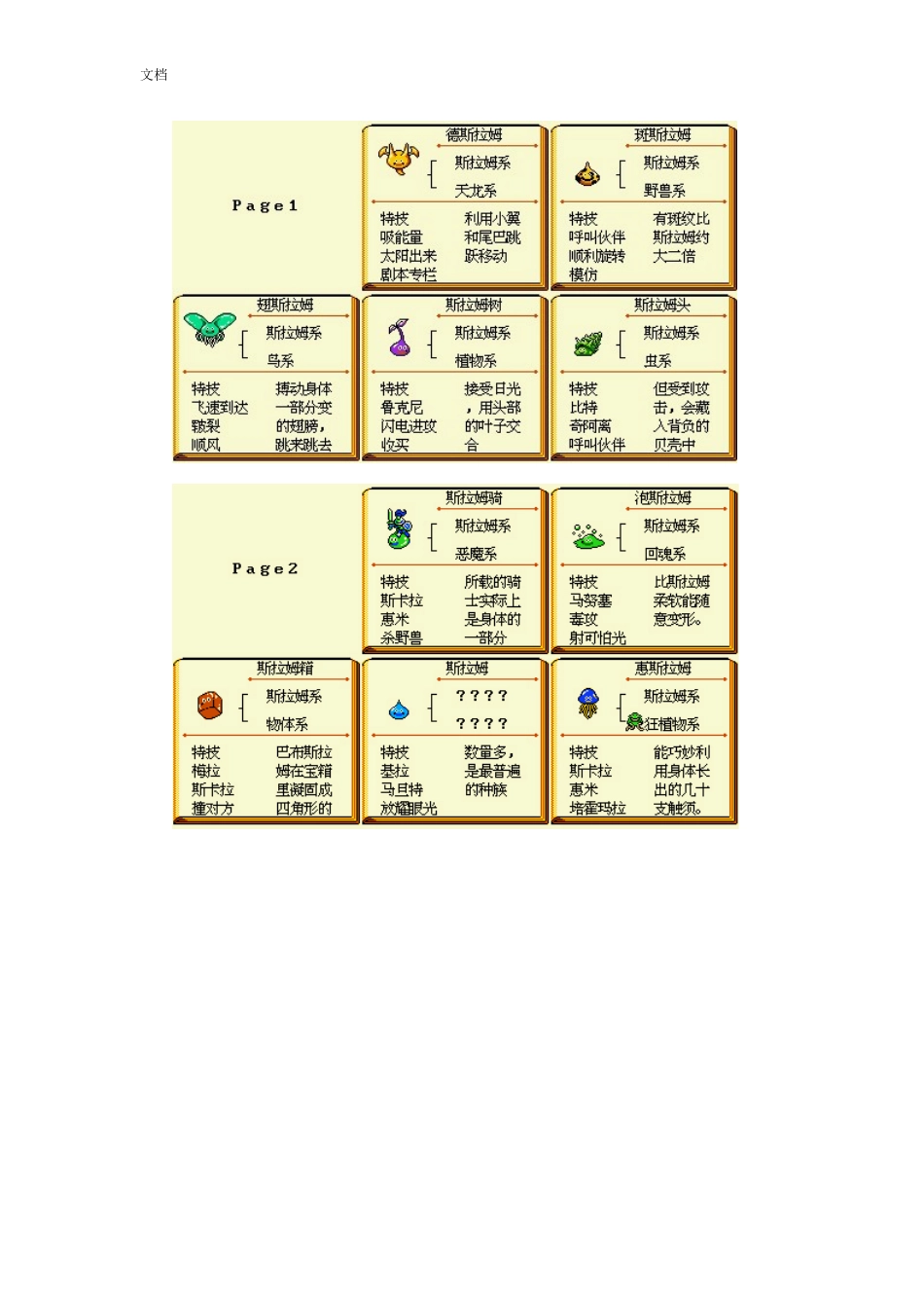 勇者斗恶龙之怪兽仙境图表资料合集(合成表-技能-路线图)_第3页