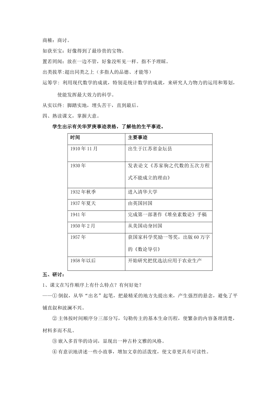 高中语文《华罗庚》教案2 粤教版必修1_第2页