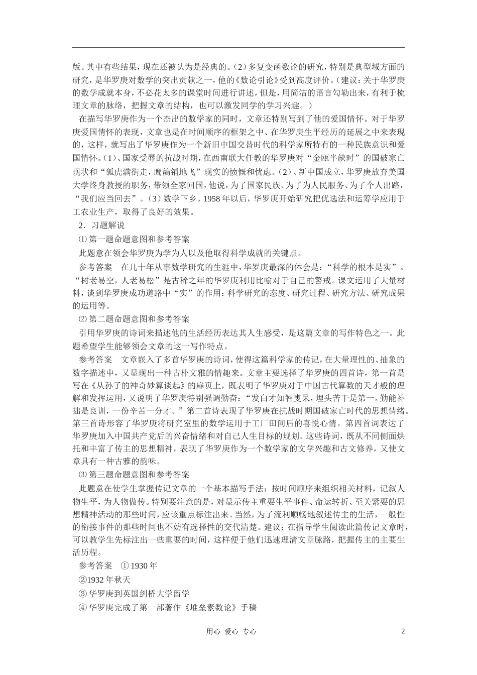 高中语文《华罗庚》教案 粤教版_第2页