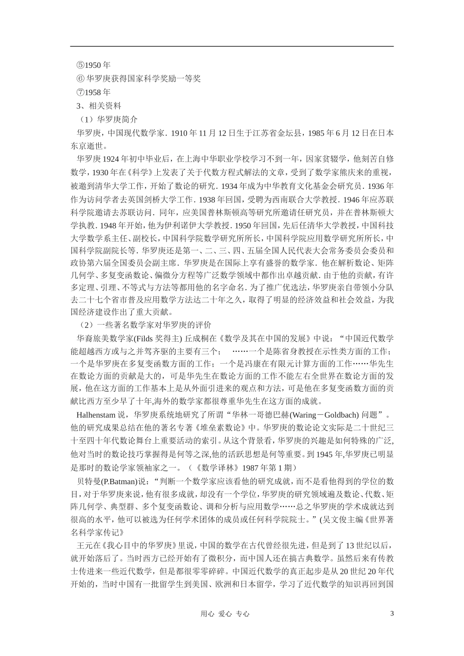 高中语文《华罗庚》教案 粤教版_第3页