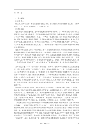 高中语文《华罗庚》教案 粤教版