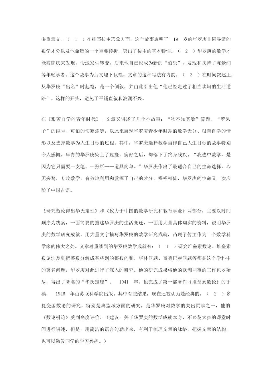 高中语文《华罗庚》教案3 粤教版必修1_第2页