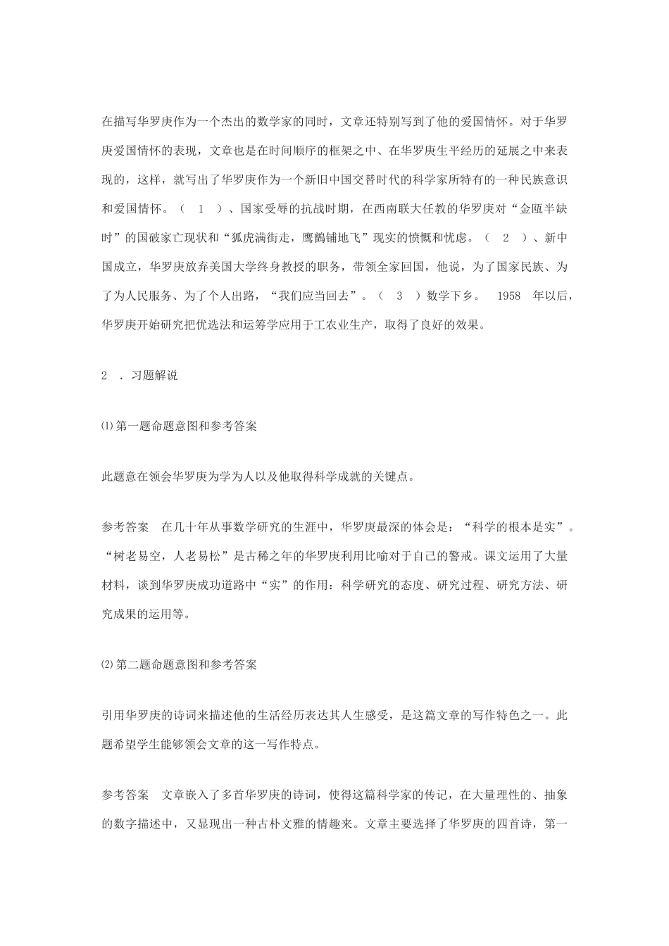 高中语文《华罗庚》教案3 粤教版必修1_第3页