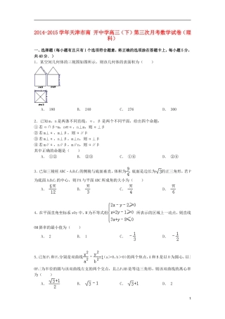 高三数学下学期第三次月考试卷 理（含解析）-人教版高三全册数学试题