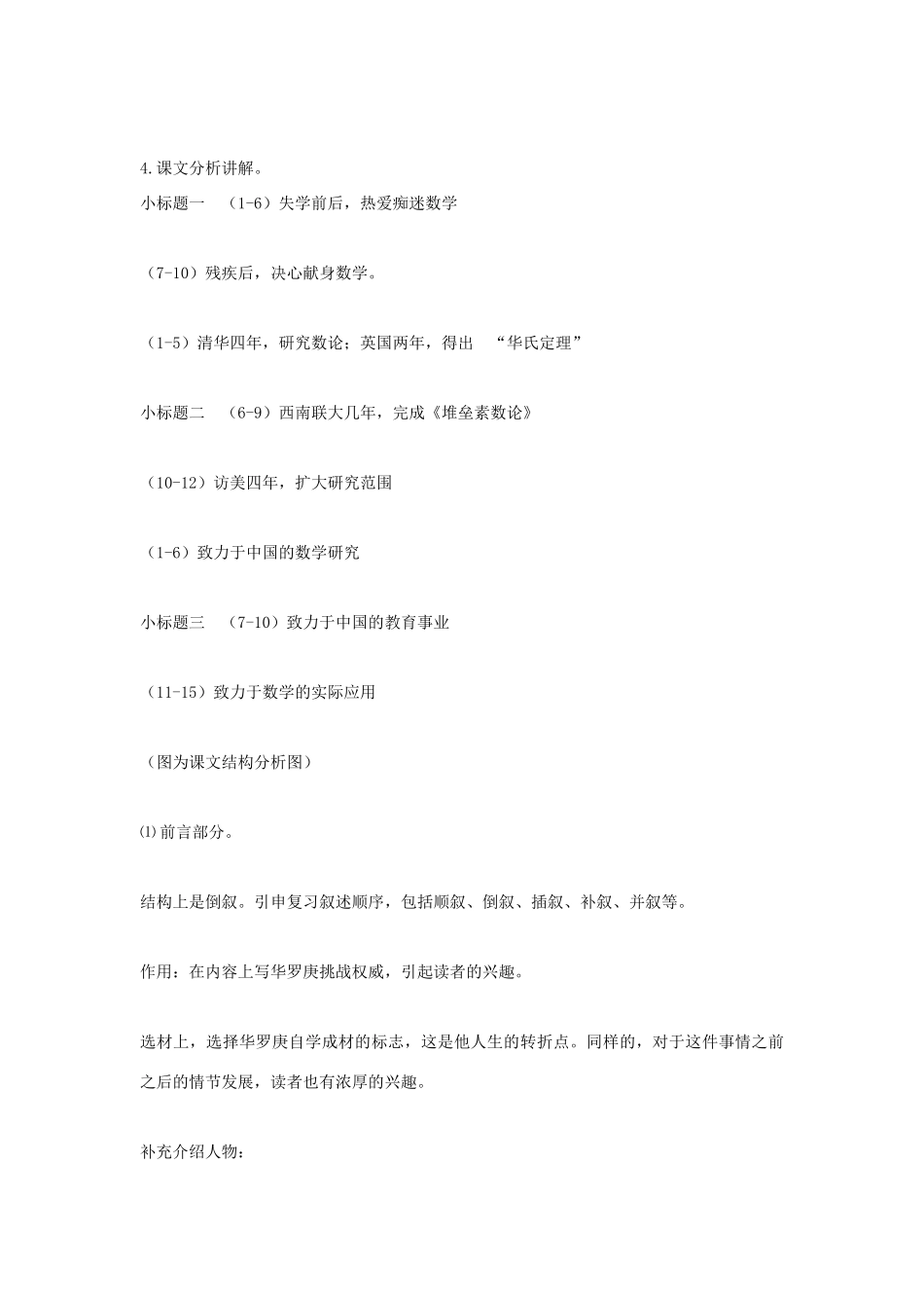 高中语文《华罗庚》教案1 粤教版必修1_第2页