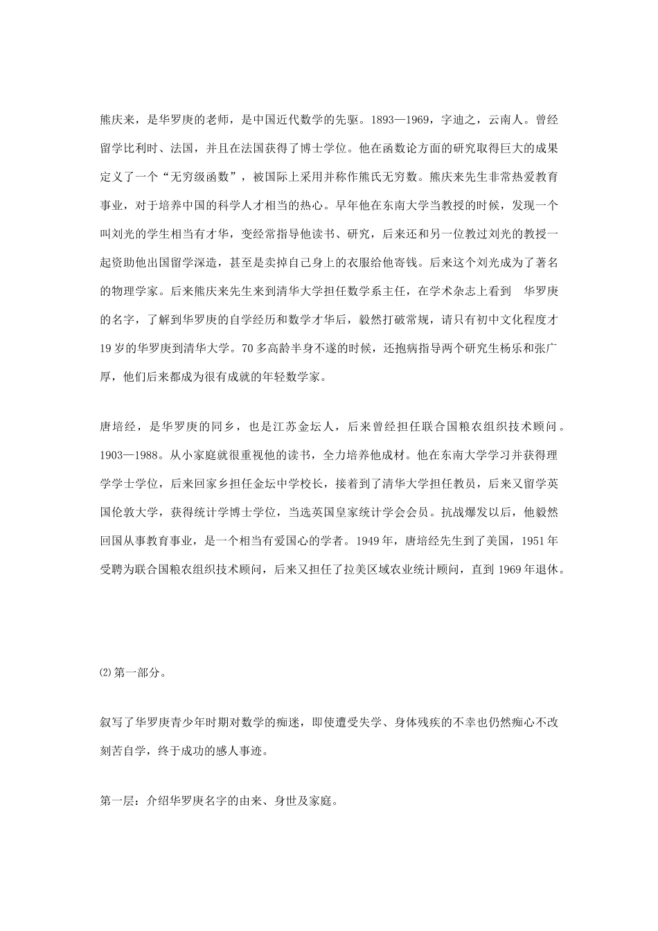 高中语文《华罗庚》教案1 粤教版必修1_第3页