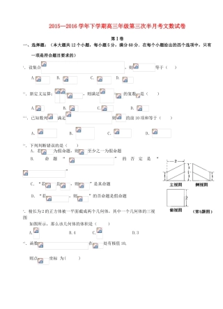 高三数学下学期第三次半月考试题 文-人教版高三全册数学试题