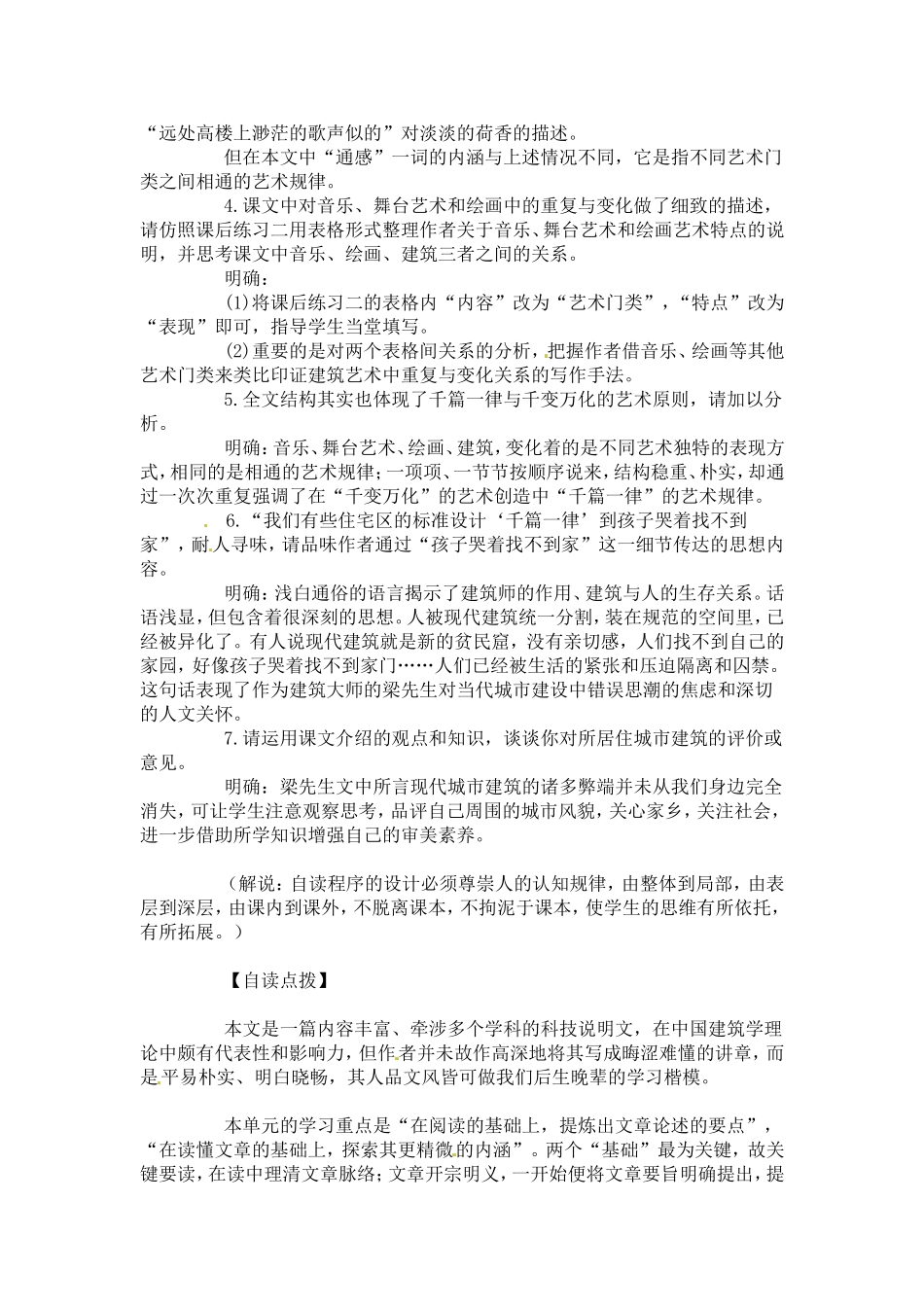 高中语文《千篇一律与千变万化》教案5新人教版必修3_第2页