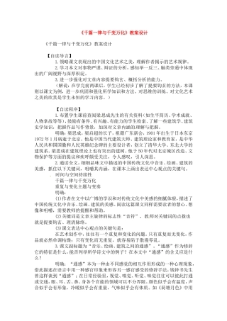 高中语文《千篇一律与千变万化》教案5新人教版必修3