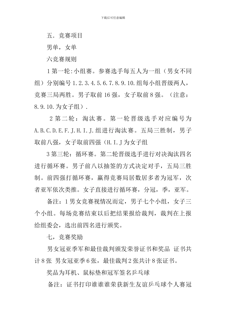 乒乓球赛的策划书_第2页