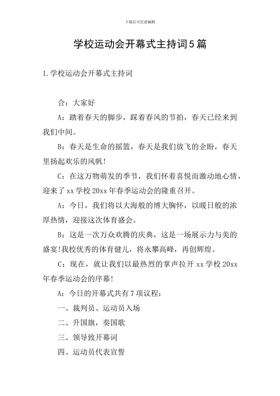 学校运动会开幕式主持词5篇_第1页