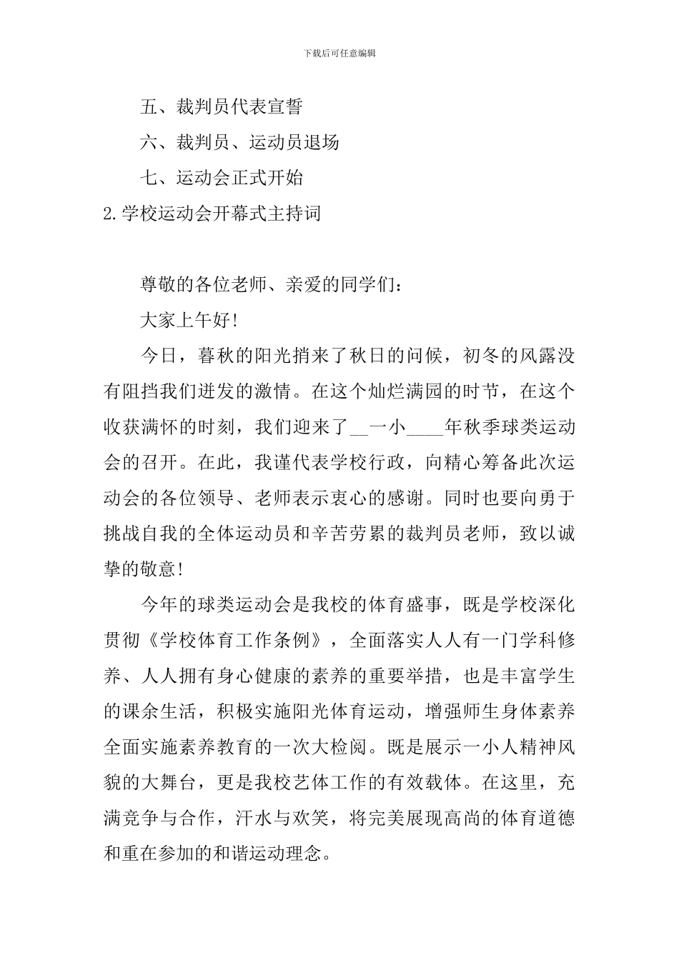 学校运动会开幕式主持词5篇_第2页