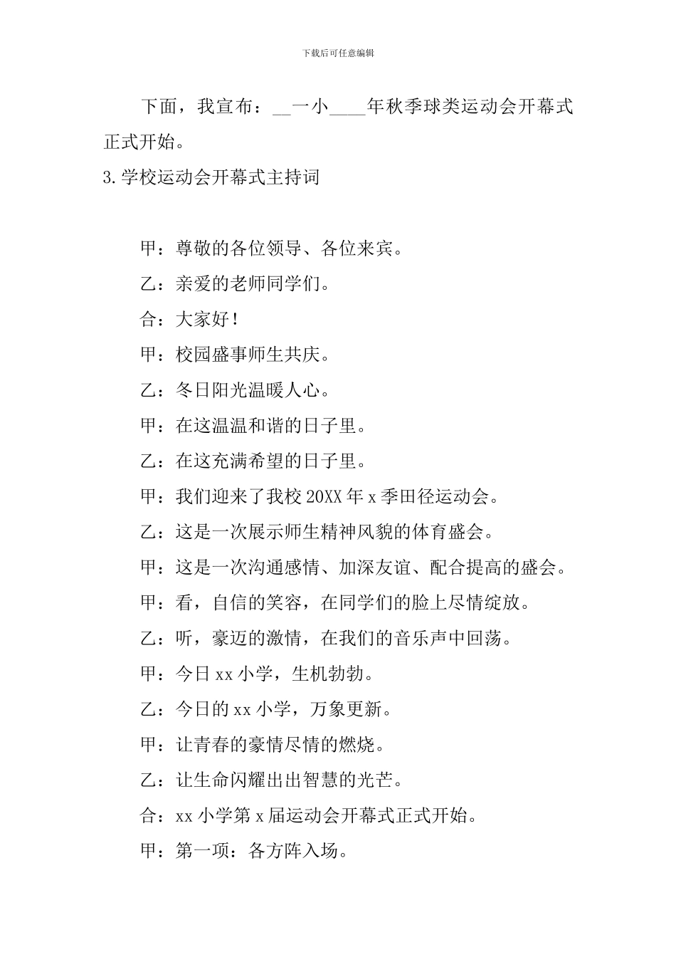 学校运动会开幕式主持词5篇_第3页