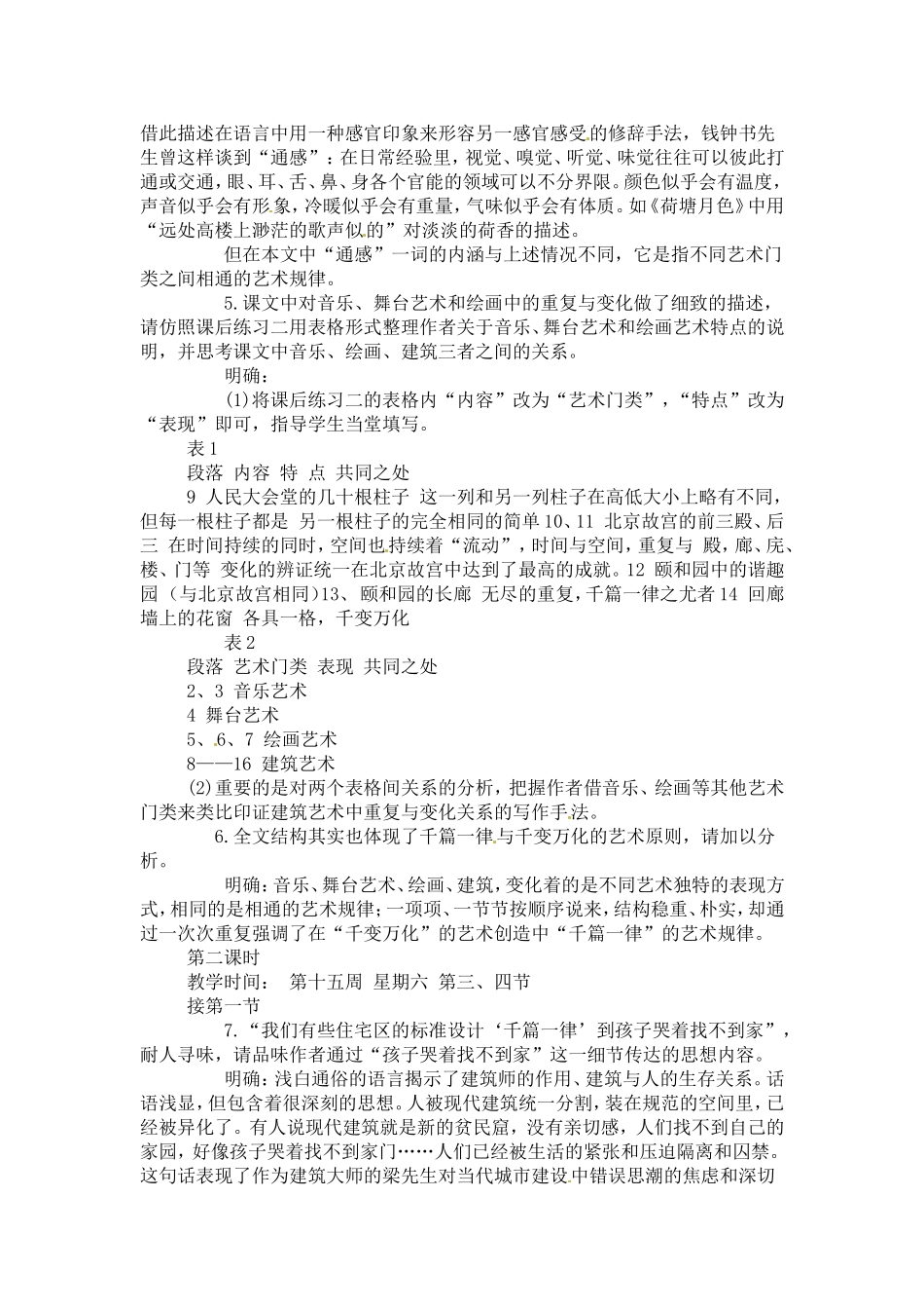 高中语文《千篇一律与千变万化》教案4新人教版必修3_第2页