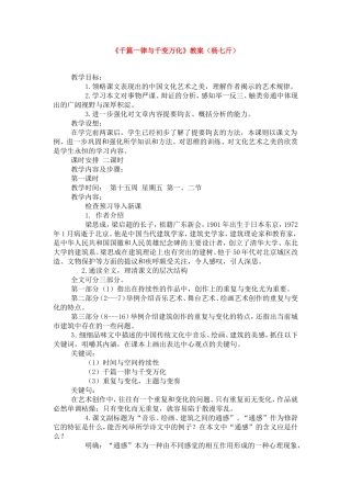 高中语文《千篇一律与千变万化》教案4新人教版必修3