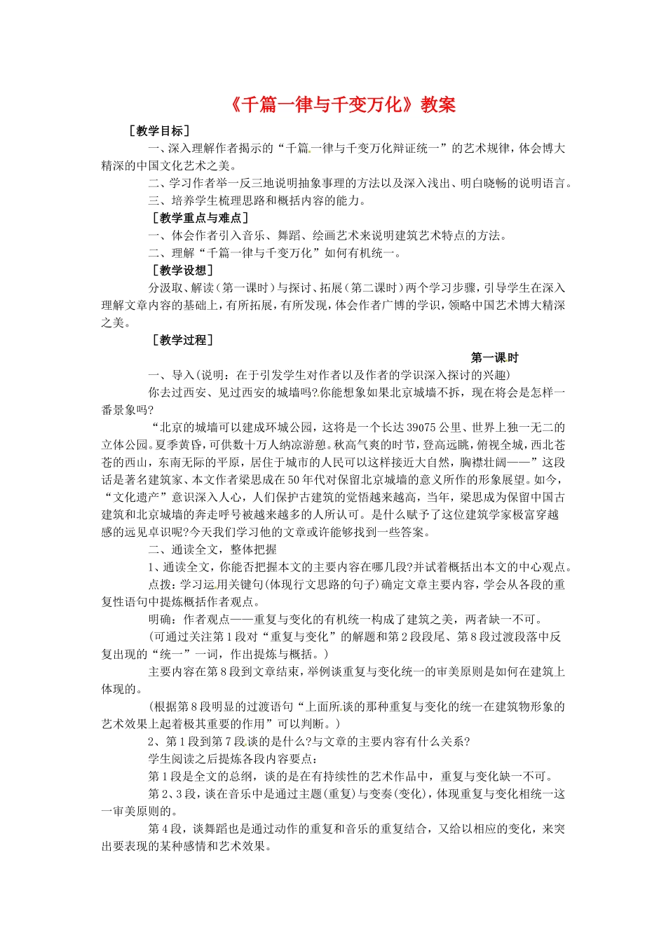高中语文《千篇一律与千变万化》教案2新人教版必修3_第1页