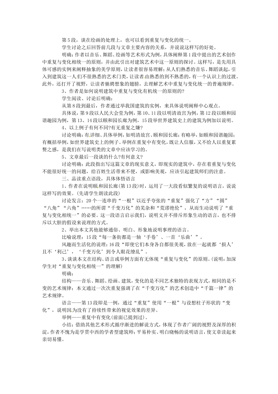 高中语文《千篇一律与千变万化》教案2新人教版必修3_第2页