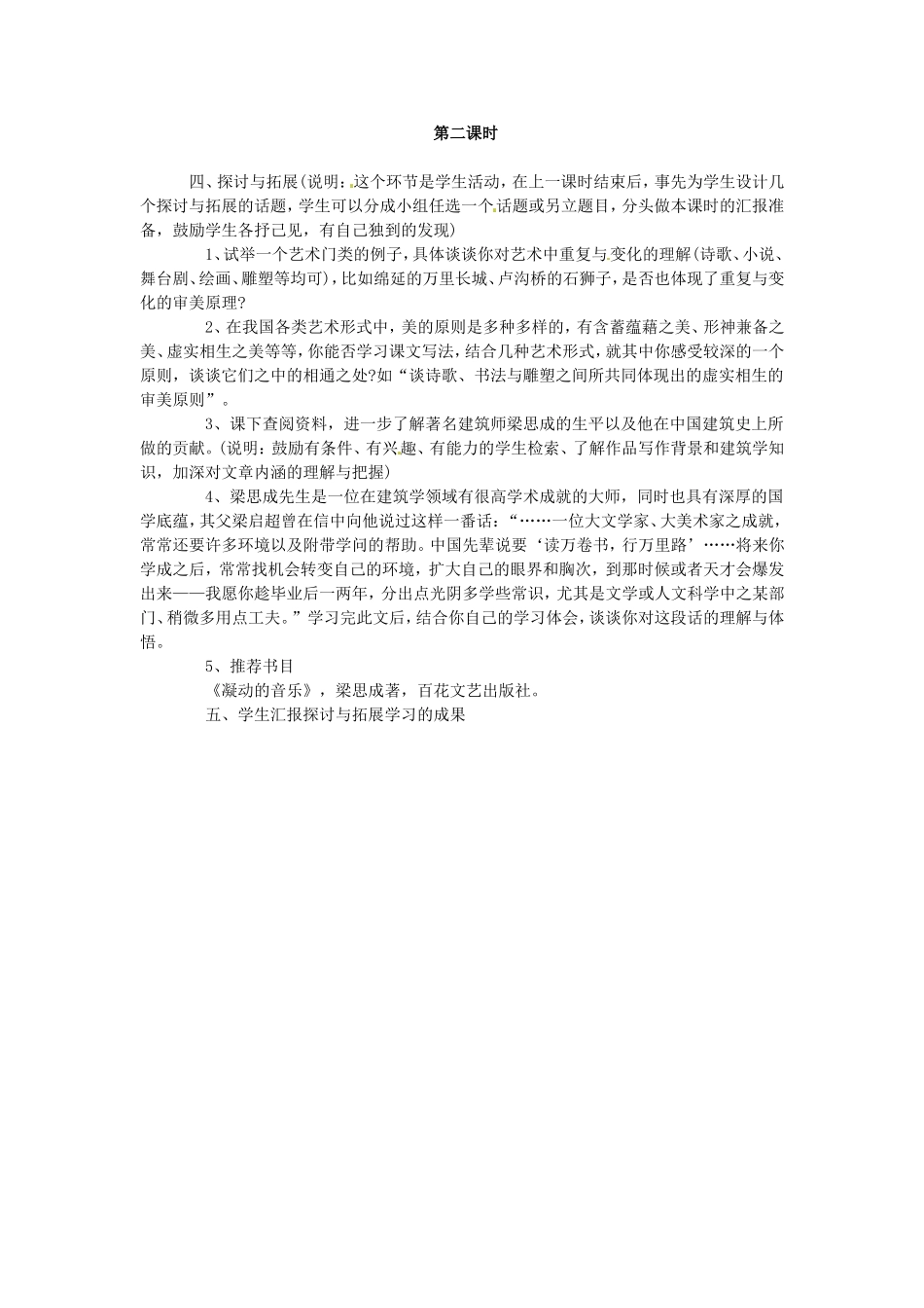 高中语文《千篇一律与千变万化》教案2新人教版必修3_第3页