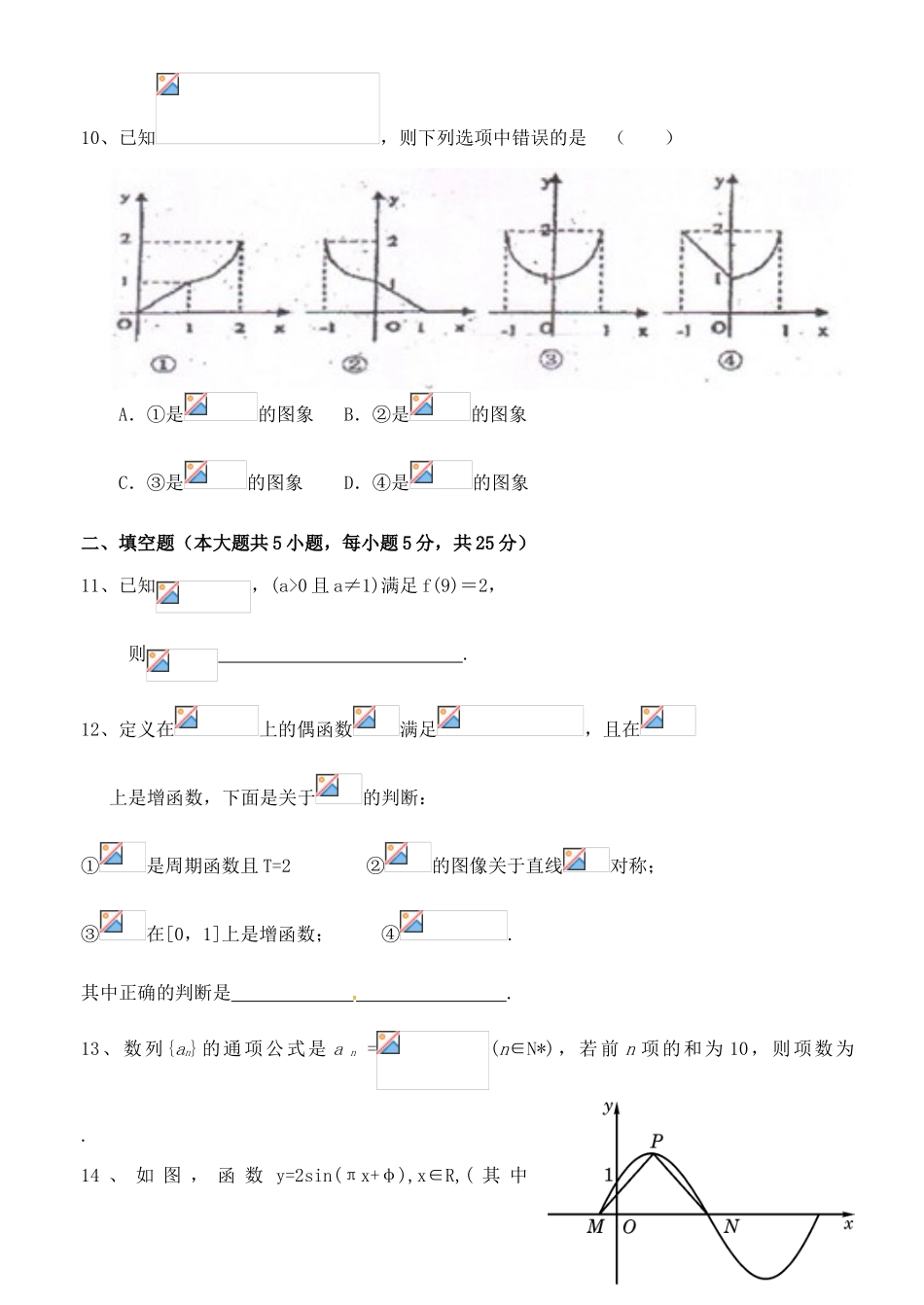 高三数学下学期第三次月考试题 文-人教版高三全册数学试题_第2页