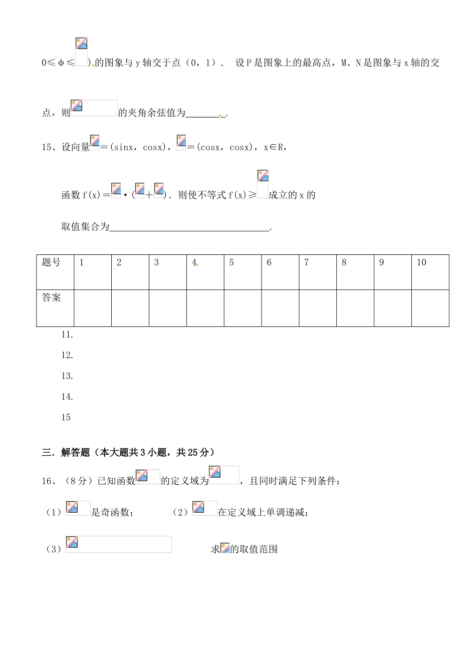 高三数学下学期第三次月考试题 文-人教版高三全册数学试题_第3页