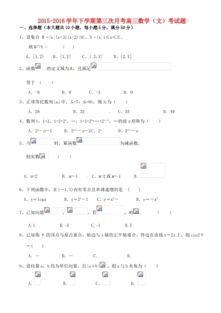 高三数学下学期第三次月考试题 文-人教版高三全册数学试题