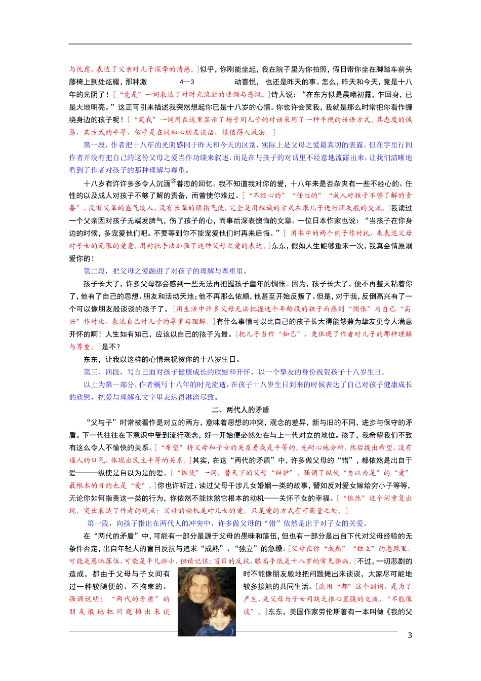 高中语文《十八岁和其他》教案 苏教版必修1_第3页