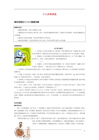 高中语文《十八岁和其他》教案 苏教版必修1