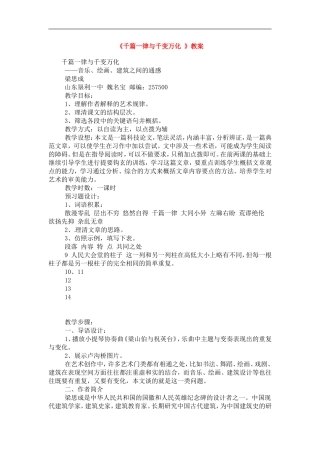 高中语文《千篇一律与千变万化》教案3新人教版必修3