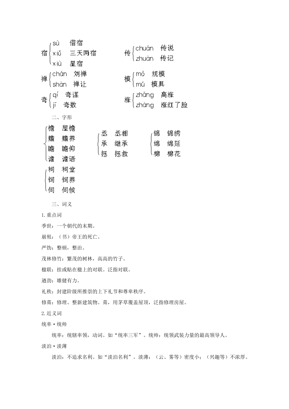 高中语文《千秋遗爱在人间》教案 鲁人版必修2_第2页