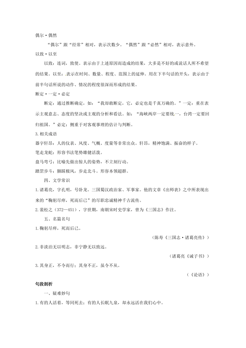 高中语文《千秋遗爱在人间》教案 鲁人版必修2_第3页