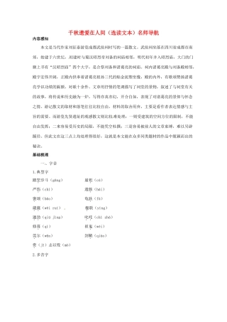高中语文《千秋遗爱在人间》教案 鲁人版必修2