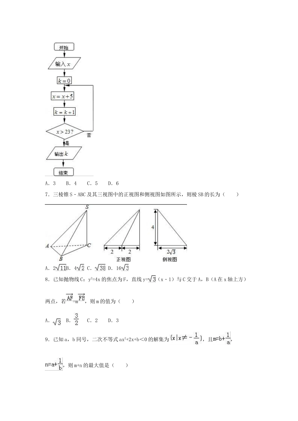 高三数学下学期第七次月考试卷 理（含解析）-人教版高三全册数学试题_第2页