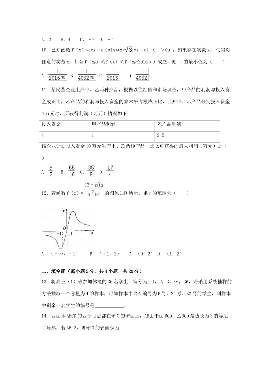 高三数学下学期第七次月考试卷 理（含解析）-人教版高三全册数学试题_第3页