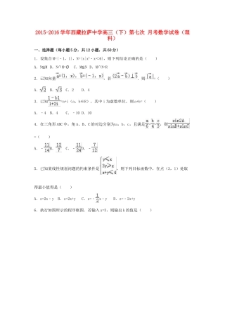 高三数学下学期第七次月考试卷 理（含解析）-人教版高三全册数学试题