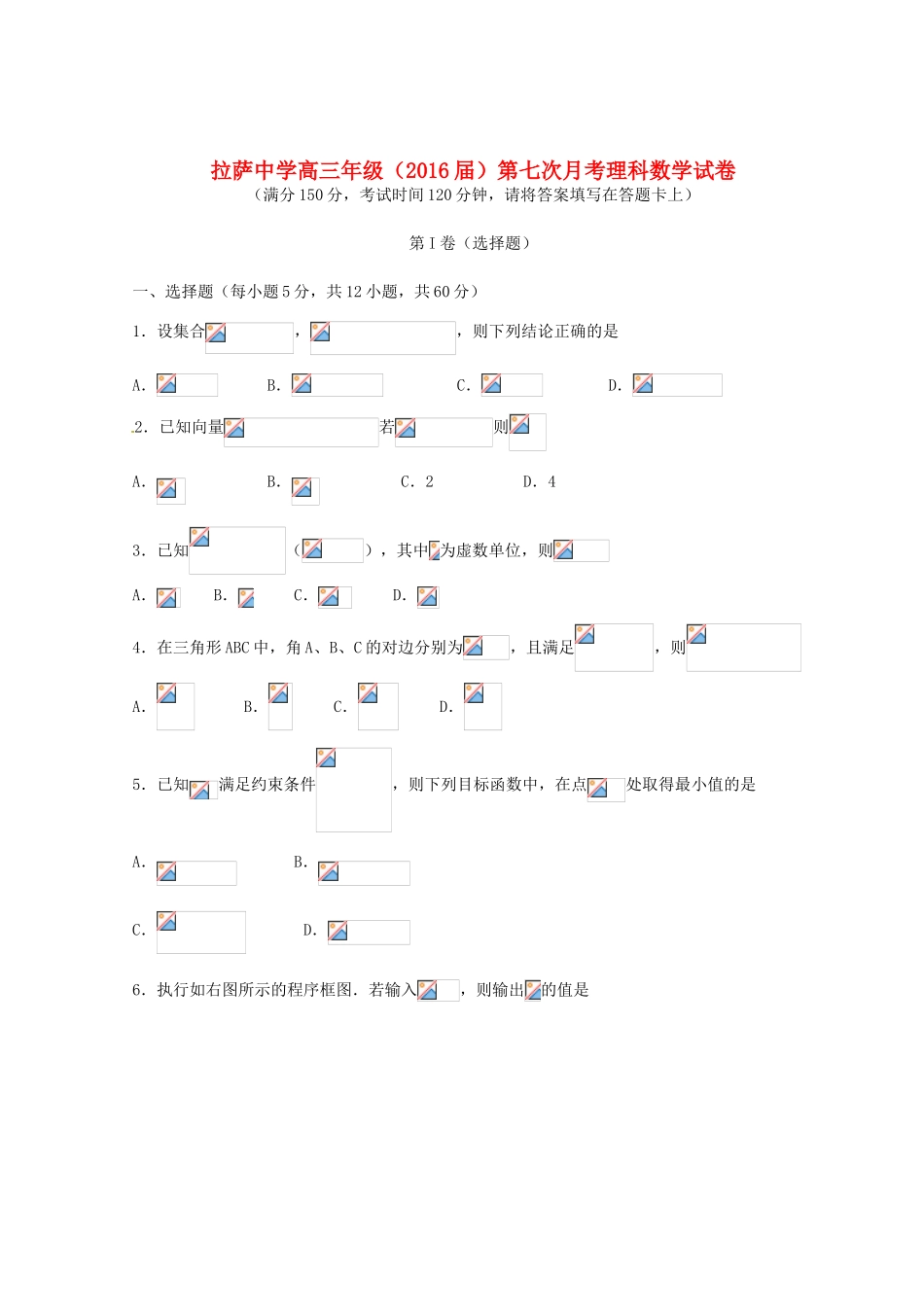 高三数学下学期第七次月考试题 理-人教版高三全册数学试题_第1页