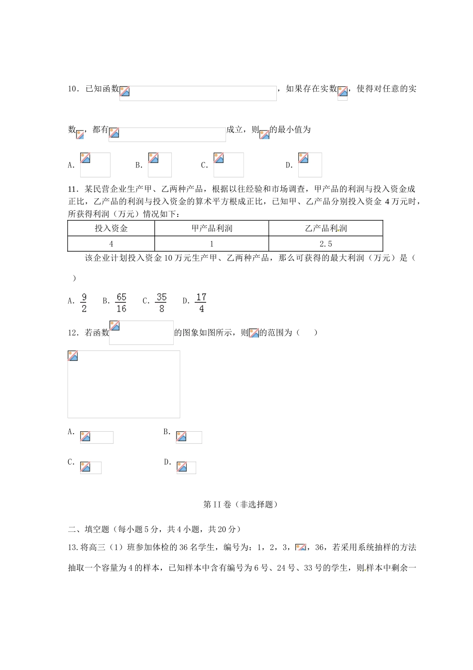 高三数学下学期第七次月考试题 理-人教版高三全册数学试题_第3页