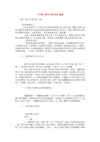高中语文《千篇一律与千变万化》教案1新人教版必修3