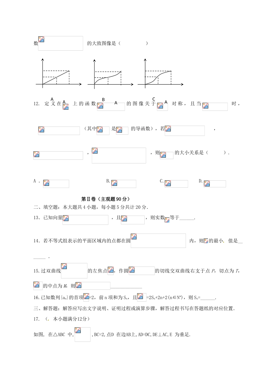 高三数学下学期第七次月考试题 文-人教版高三全册数学试题_第3页
