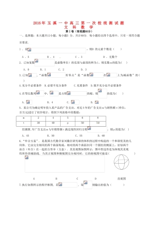 高三数学下学期第七次月考试题 文-人教版高三全册数学试题