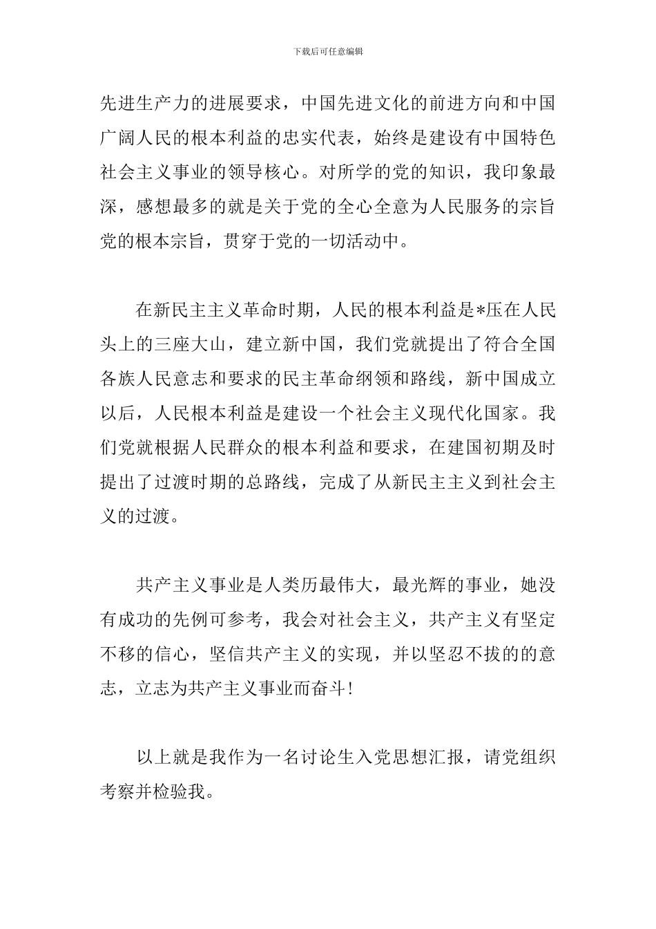 2024年研究生入党思想汇报范文三篇_第2页