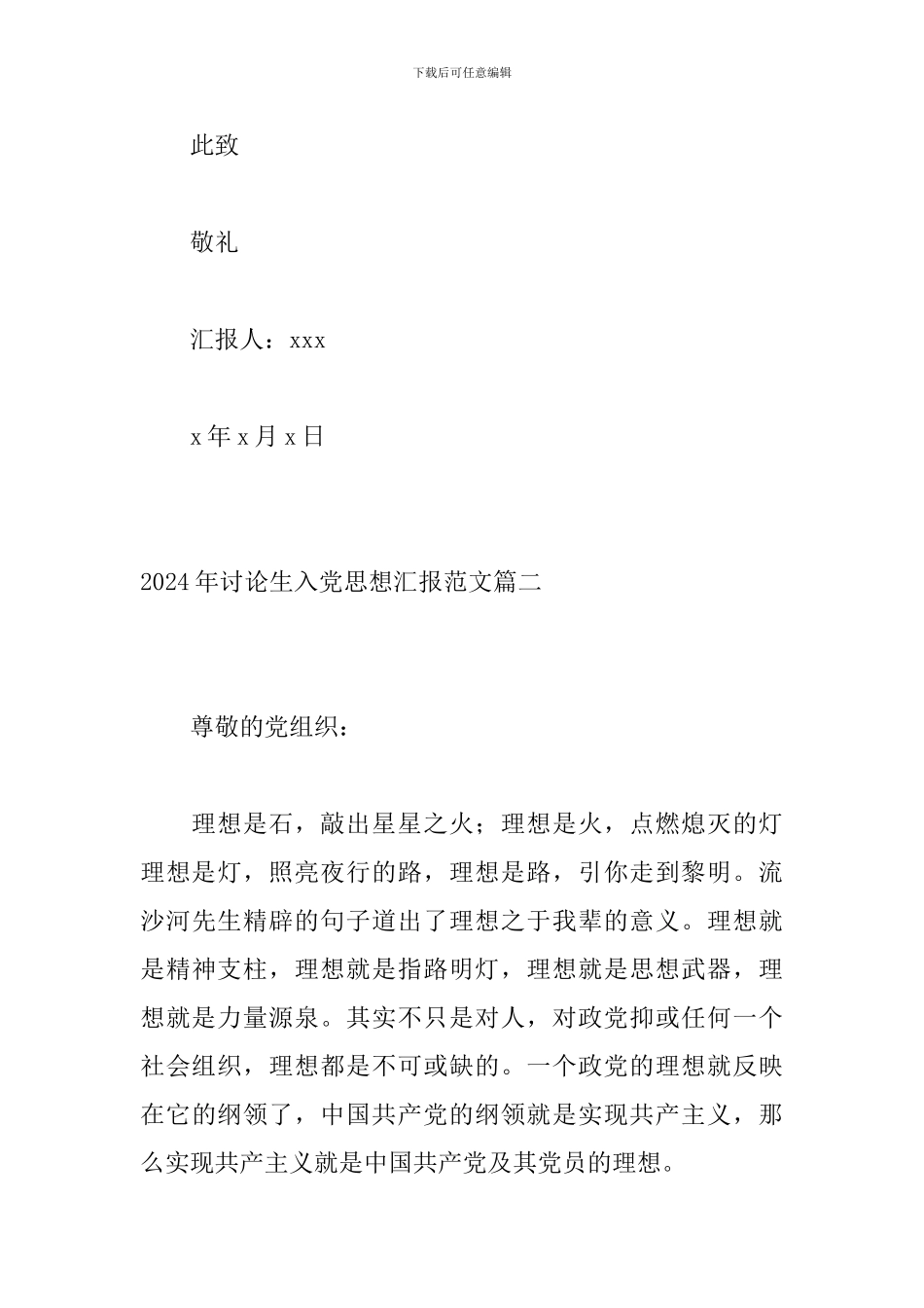 2024年研究生入党思想汇报范文三篇_第3页