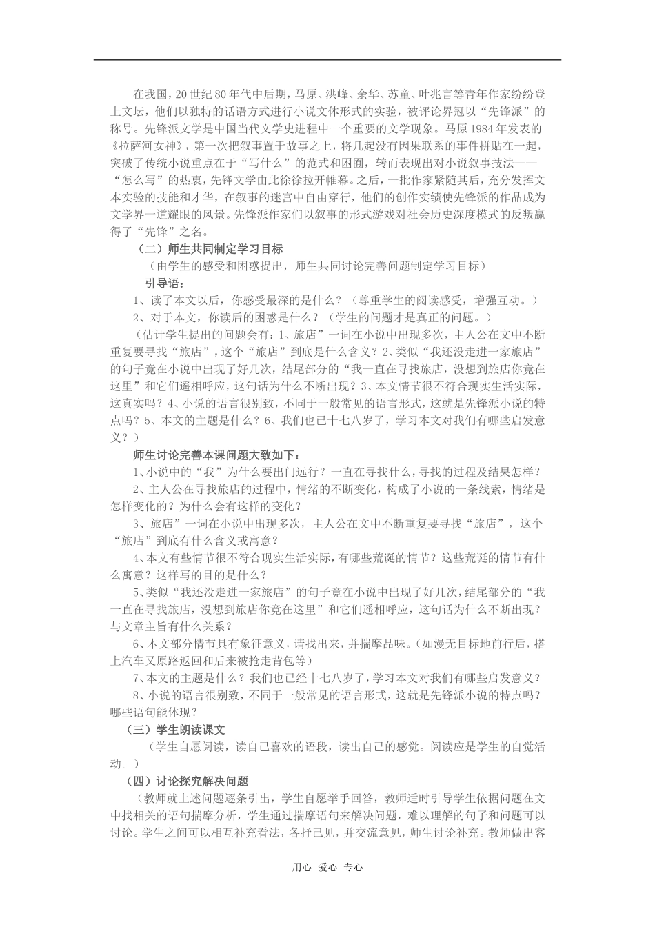 高中语文《十八岁出门远行》教案 语文版必修1_第2页