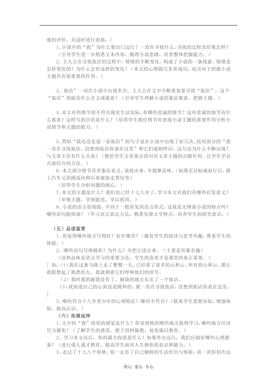 高中语文《十八岁出门远行》教案 语文版必修1_第3页