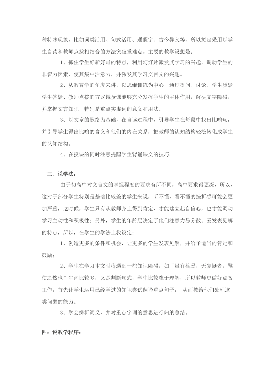 高中语文《劝学》说课稿 人教版第一册_第2页