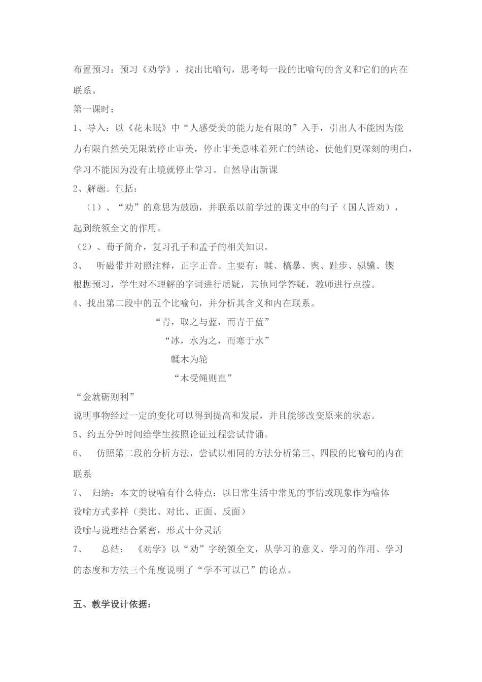 高中语文《劝学》说课稿 人教版第一册_第3页